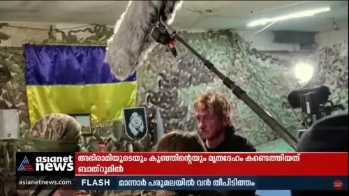 Asianet News Live Stream